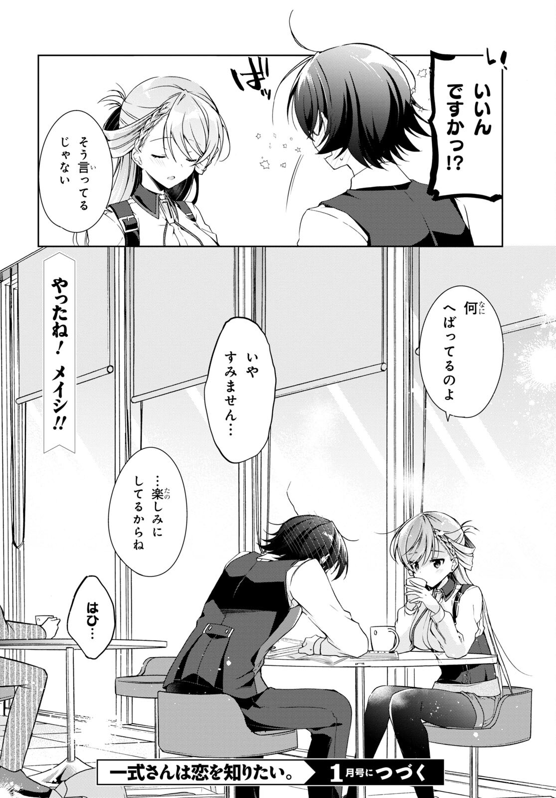 Isshiki-san wa Koi o Shiritai. Chap 15 - Next Chap 16