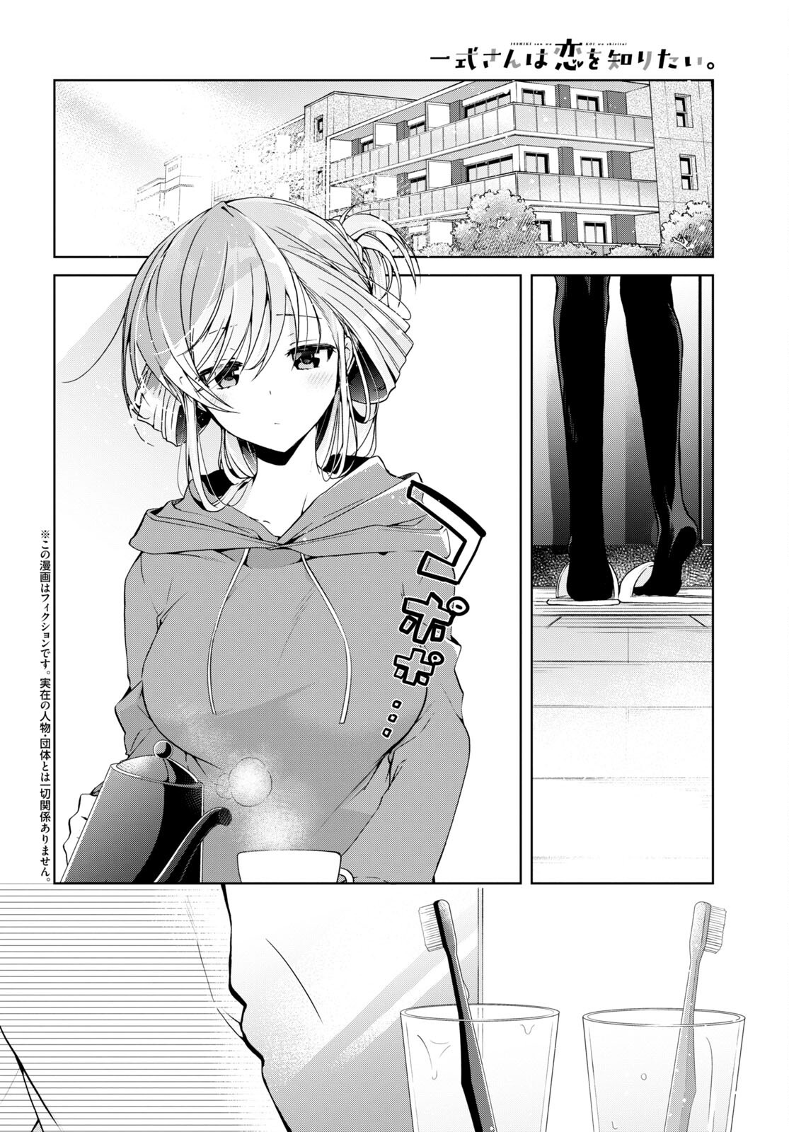 Isshiki-san wa Koi o Shiritai. Chap 15 - Next Chap 16