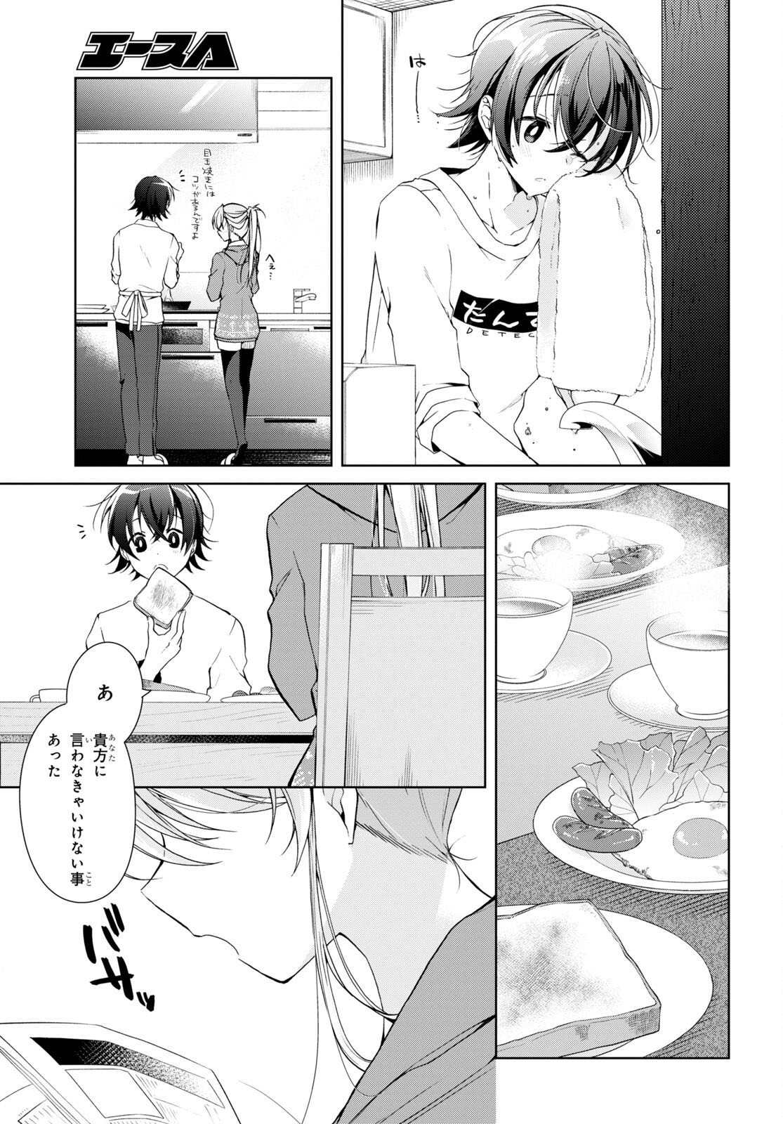 Isshiki-san wa Koi o Shiritai. Chap 15 - Next Chap 16