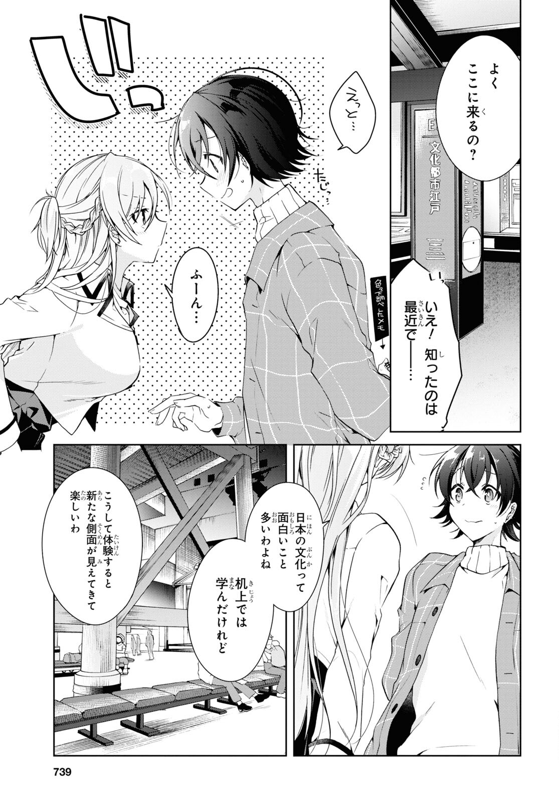 Isshiki-san wa Koi o Shiritai. Chap 16 - Next Chap 17