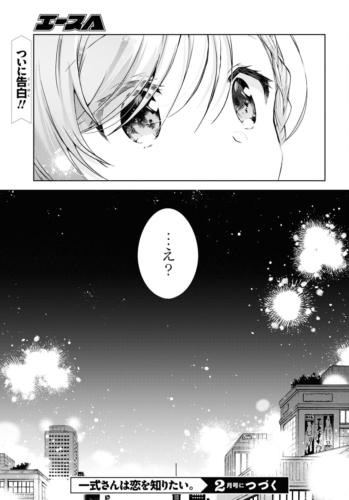 Isshiki-san wa Koi o Shiritai. Chap 16 - Next Chap 17