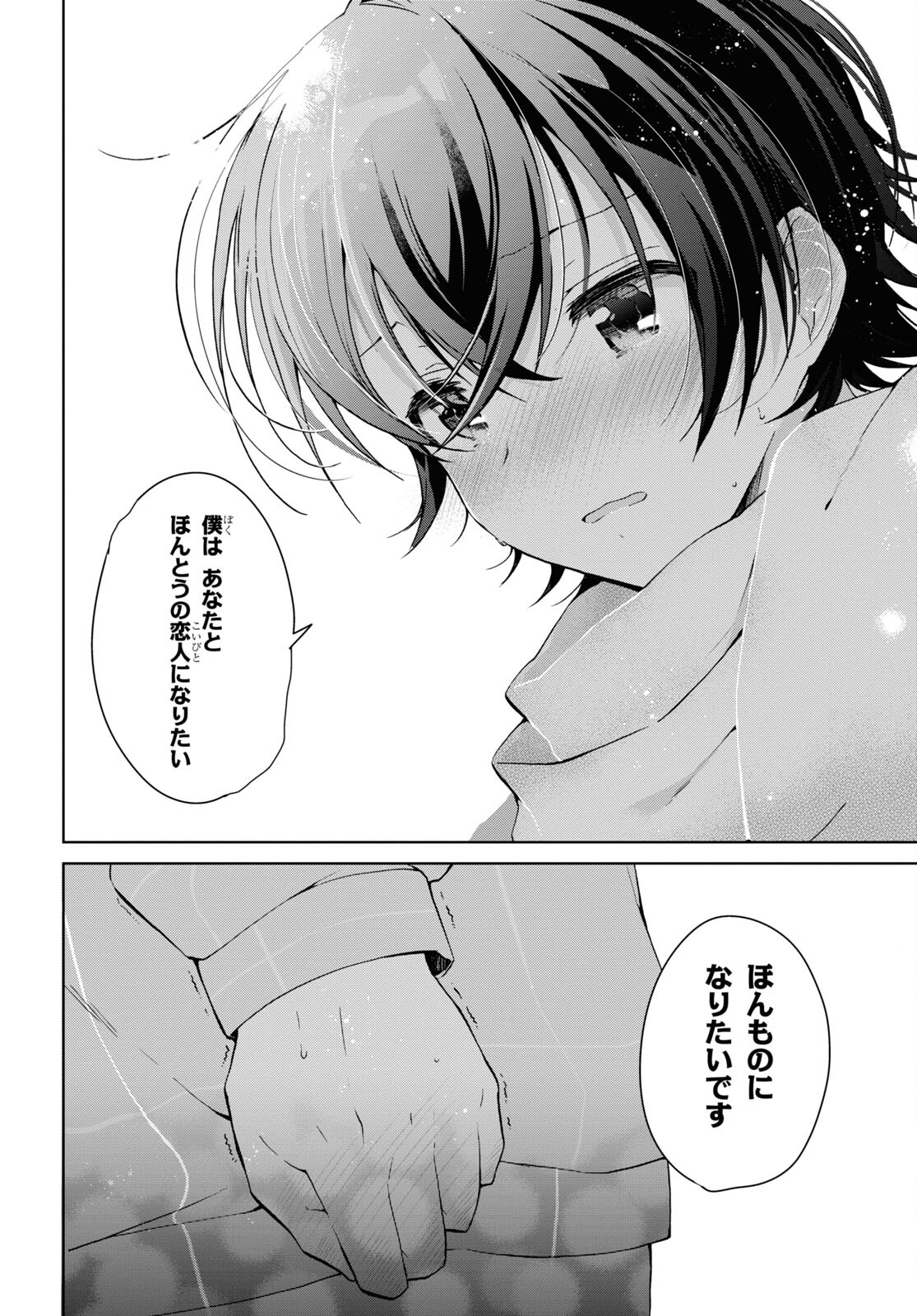 Isshiki-san wa Koi o Shiritai. Chap 16 - Next Chap 17