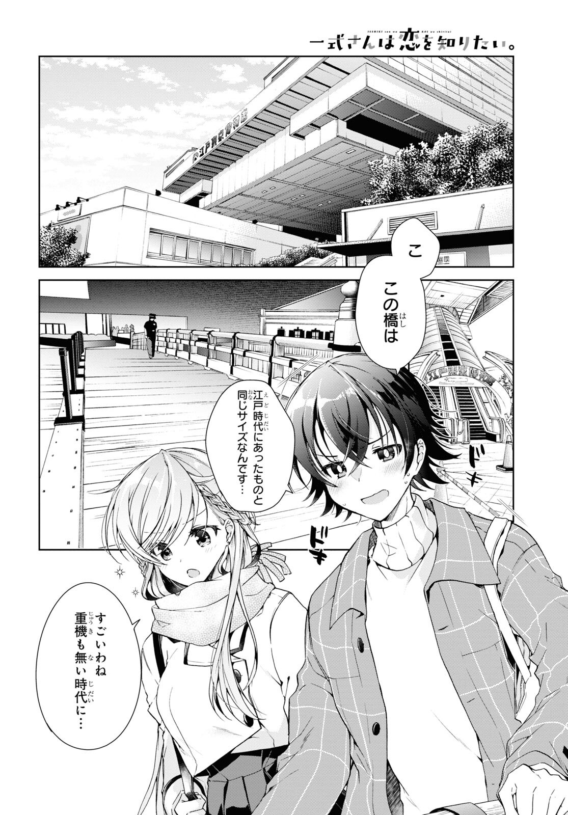 Isshiki-san wa Koi o Shiritai. Chap 16 - Next Chap 17