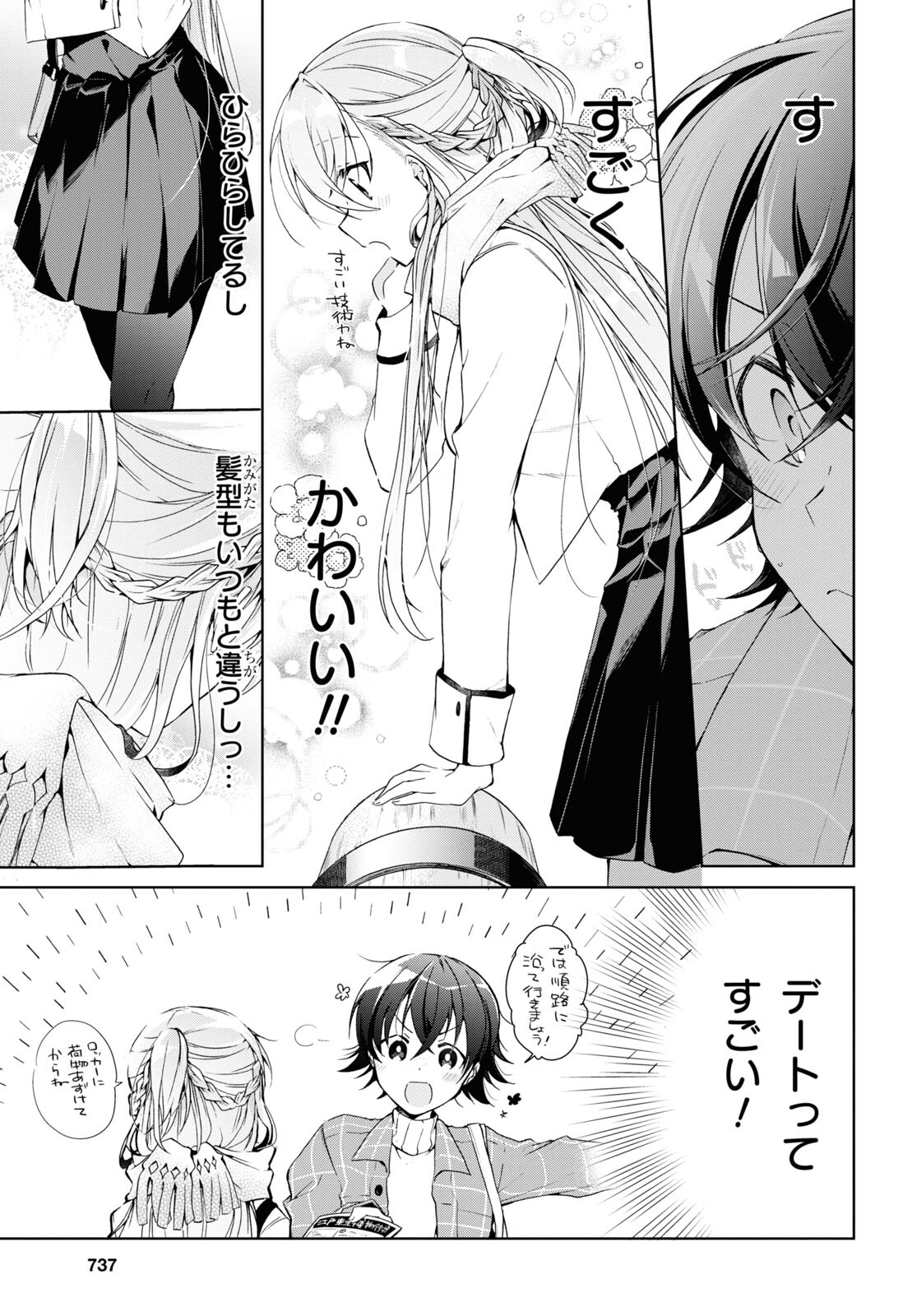 Isshiki-san wa Koi o Shiritai. Chap 16 - Next Chap 17
