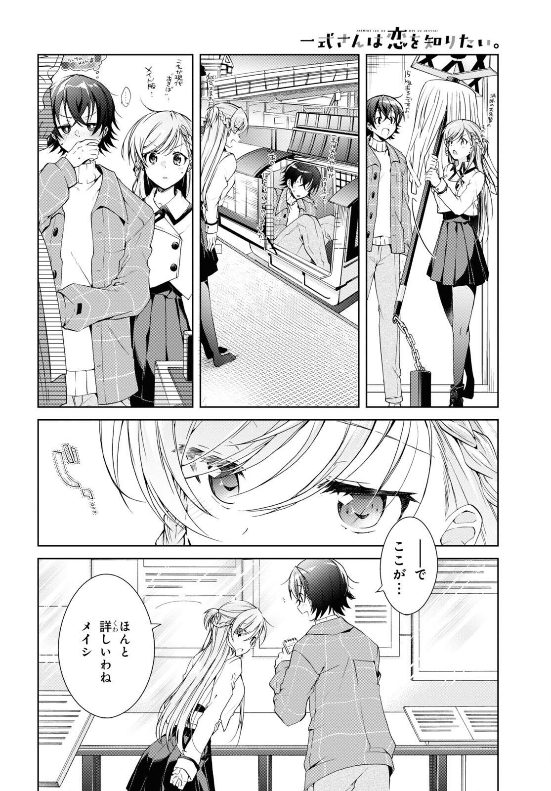 Isshiki-san wa Koi o Shiritai. Chap 16 - Next Chap 17