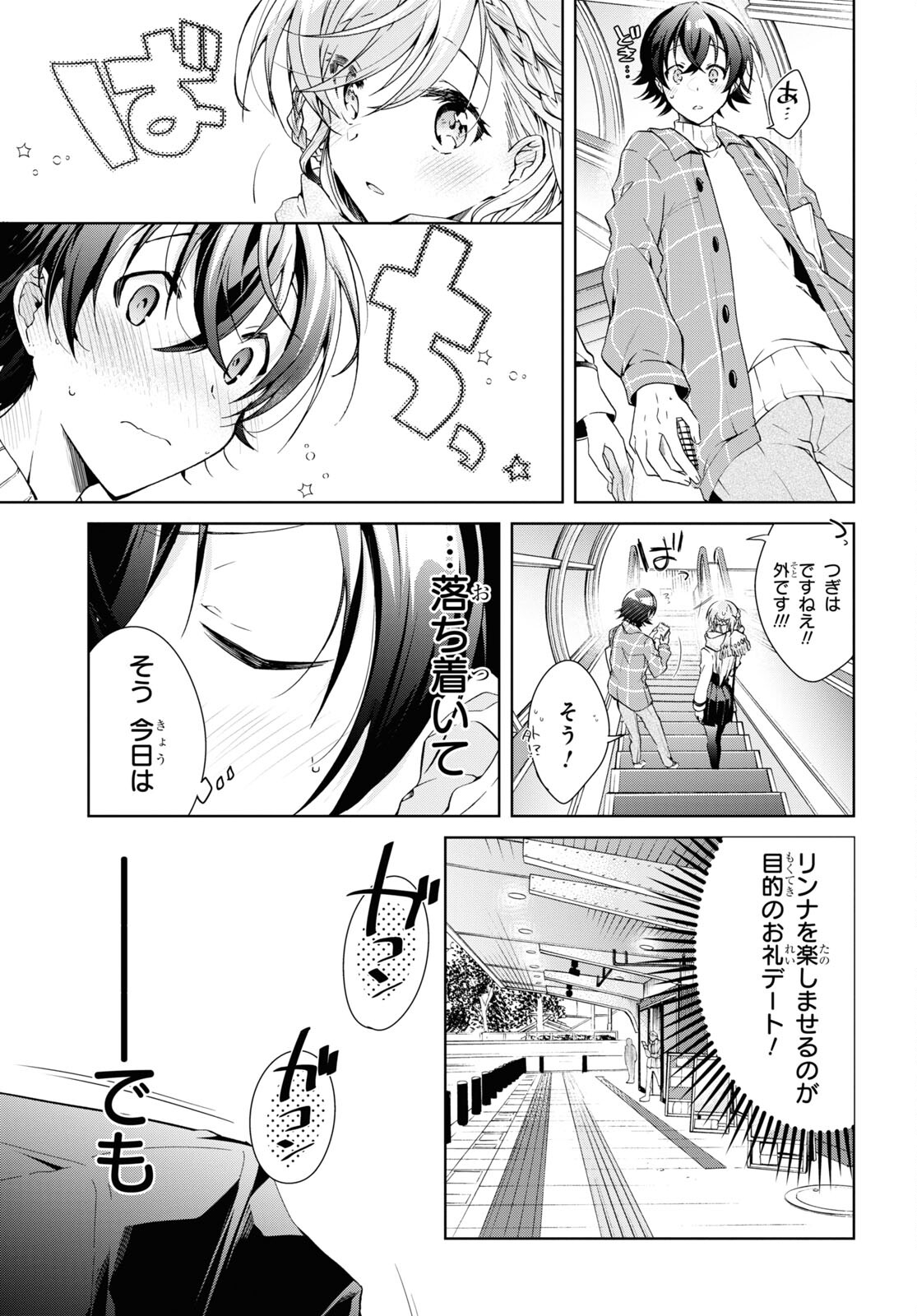 Isshiki-san wa Koi o Shiritai. Chap 16 - Next Chap 17