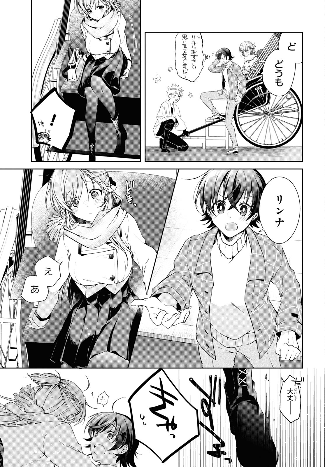 Isshiki-san wa Koi o Shiritai. Chap 16 - Next Chap 17