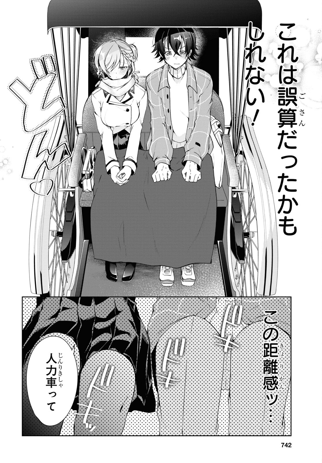 Isshiki-san wa Koi o Shiritai. Chap 16 - Next Chap 17