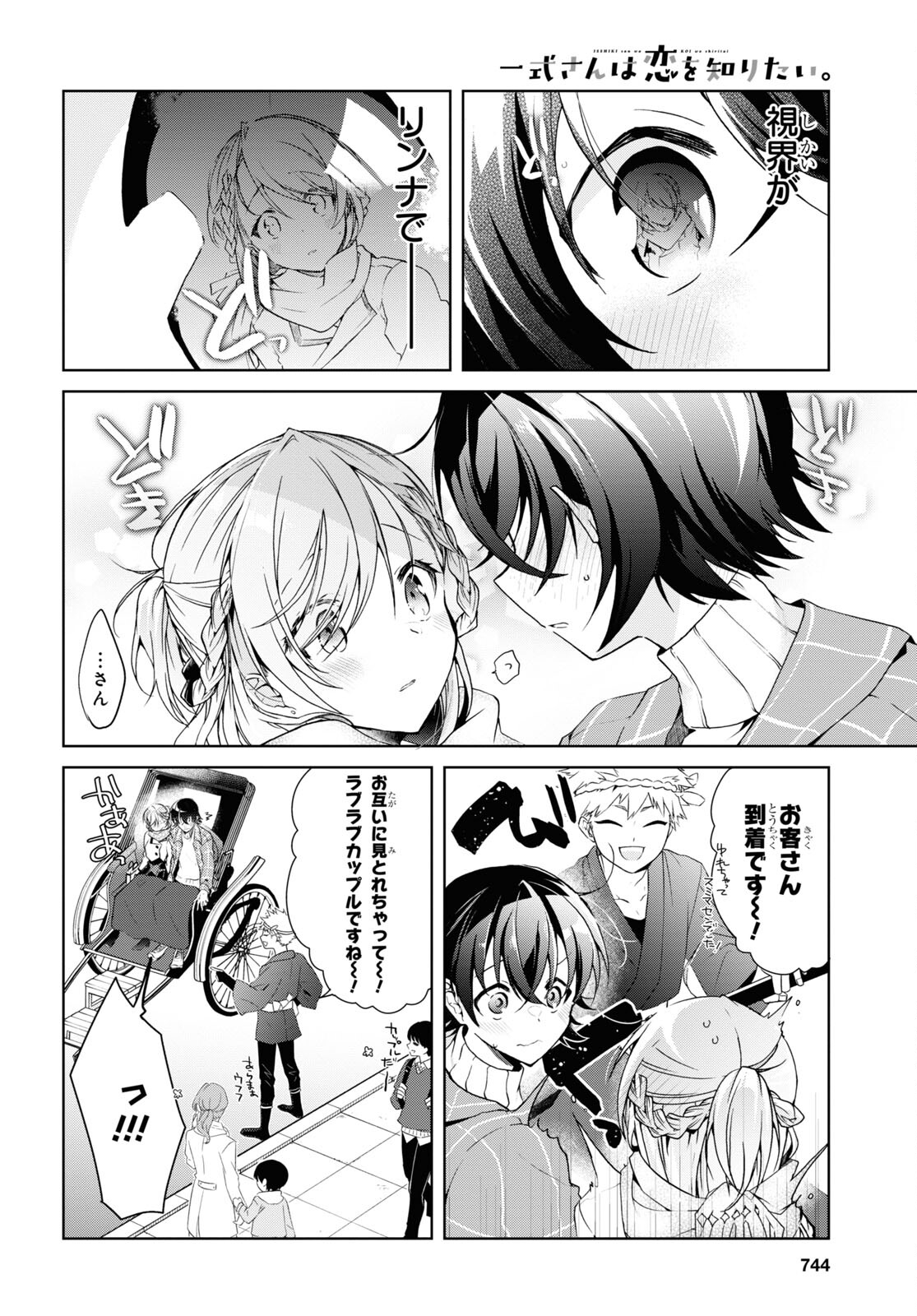 Isshiki-san wa Koi o Shiritai. Chap 16 - Next Chap 17