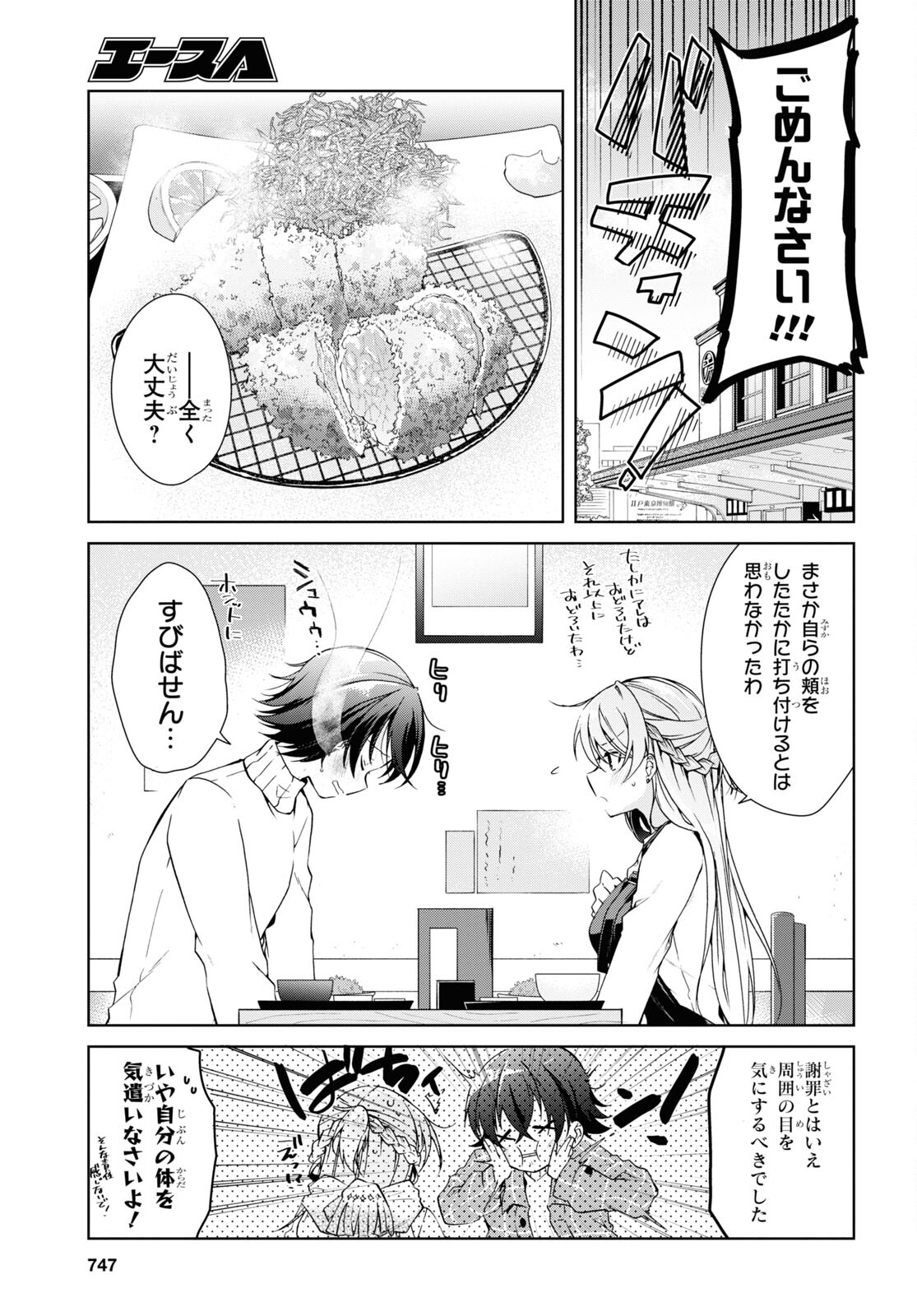 Isshiki-san wa Koi o Shiritai. Chap 16 - Next Chap 17