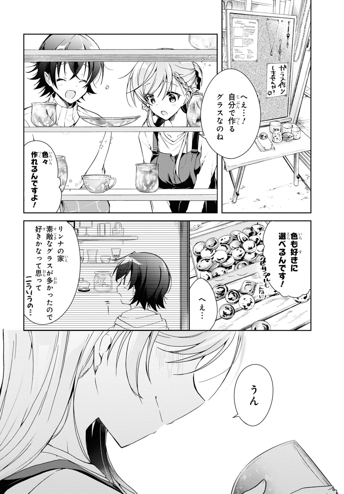 Isshiki-san wa Koi o Shiritai. Chap 16 - Next Chap 17