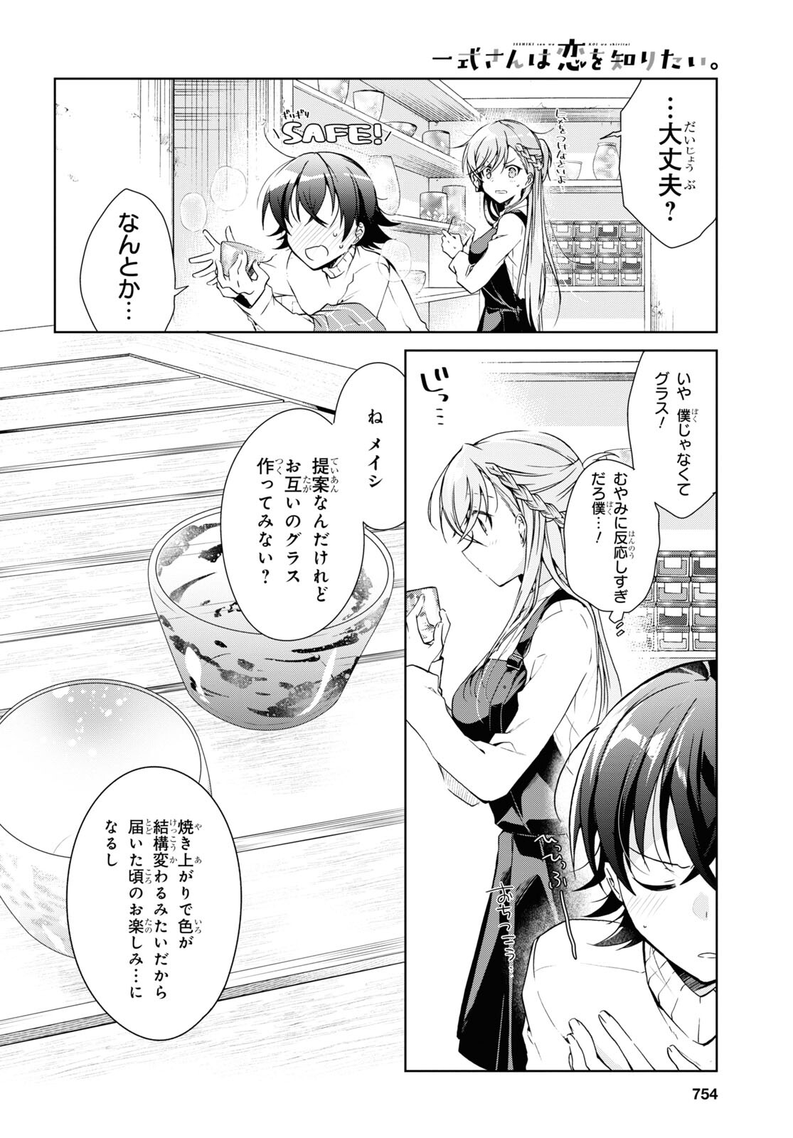 Isshiki-san wa Koi o Shiritai. Chap 16 - Next Chap 17
