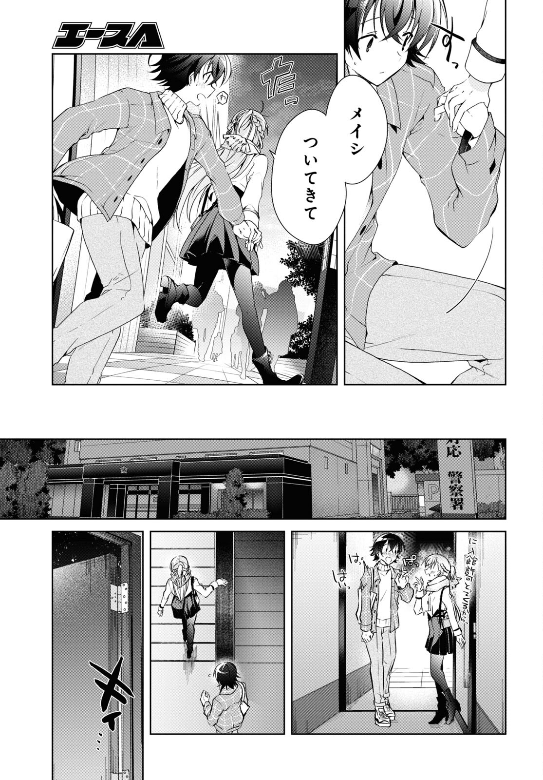 Isshiki-san wa Koi o Shiritai. Chap 16 - Next Chap 17