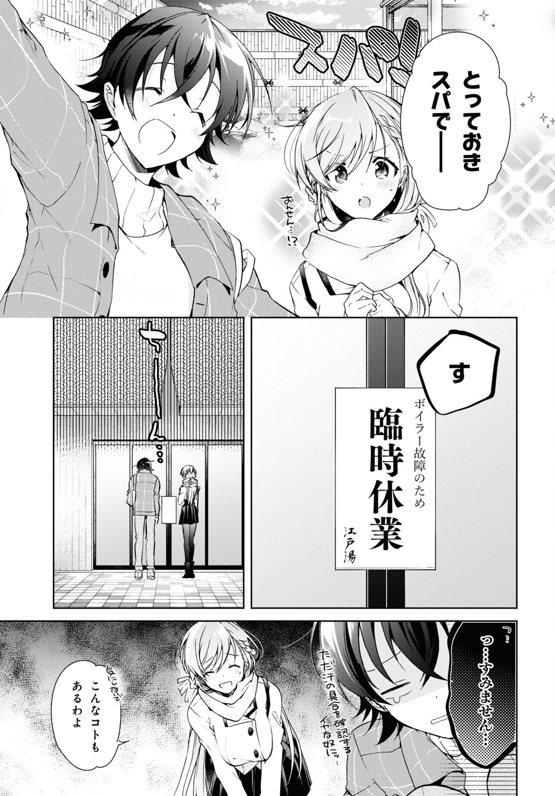 Isshiki-san wa Koi o Shiritai. Chap 16 - Next Chap 17