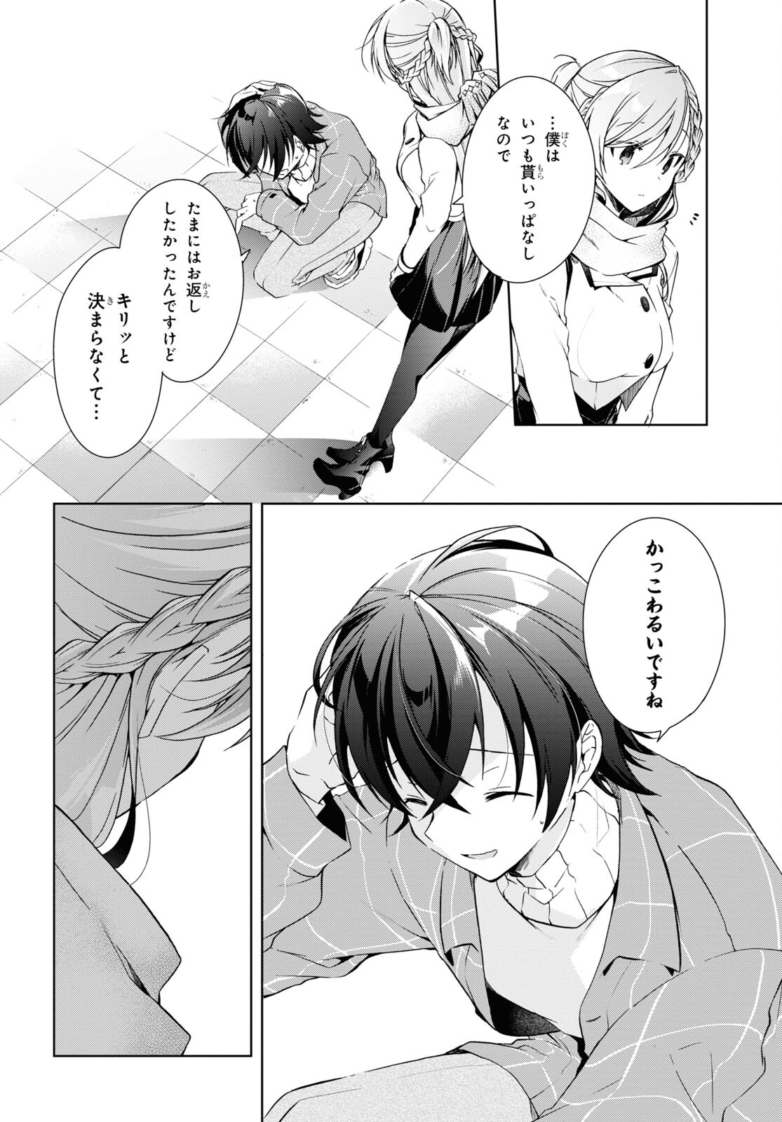 Isshiki-san wa Koi o Shiritai. Chap 16 - Next Chap 17
