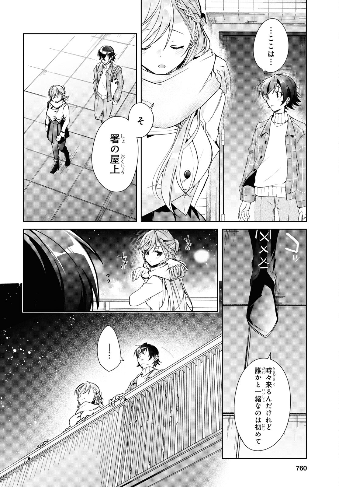 Isshiki-san wa Koi o Shiritai. Chap 16 - Next Chap 17