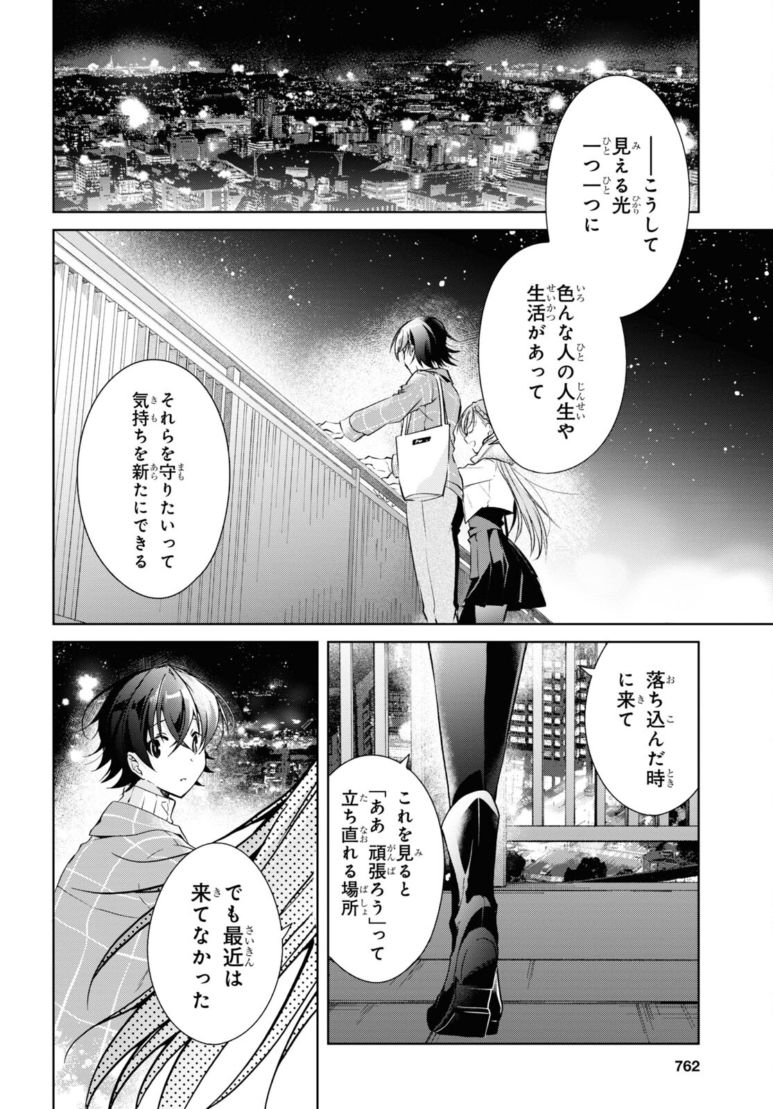 Isshiki-san wa Koi o Shiritai. Chap 16 - Next Chap 17