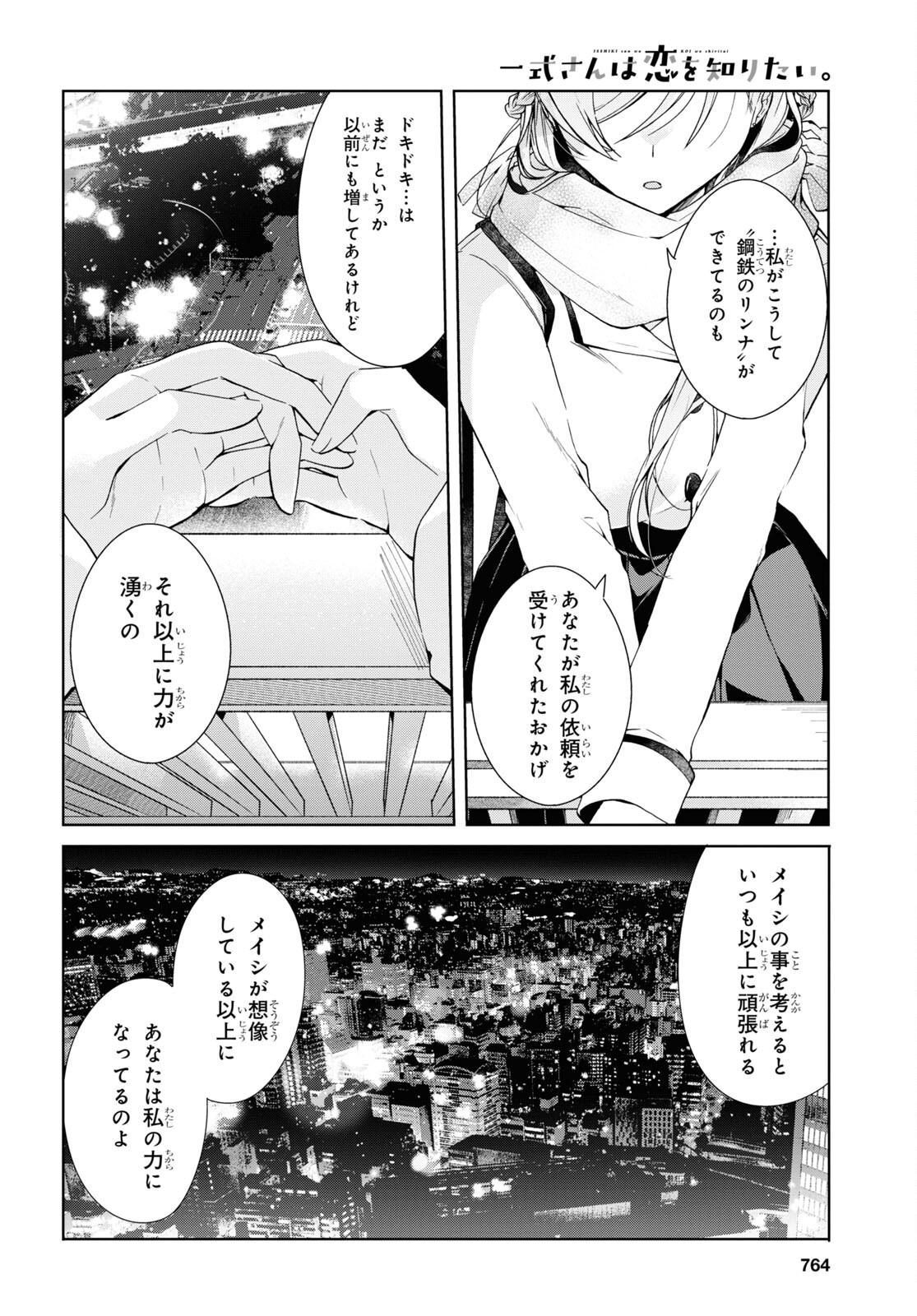 Isshiki-san wa Koi o Shiritai. Chap 16 - Next Chap 17