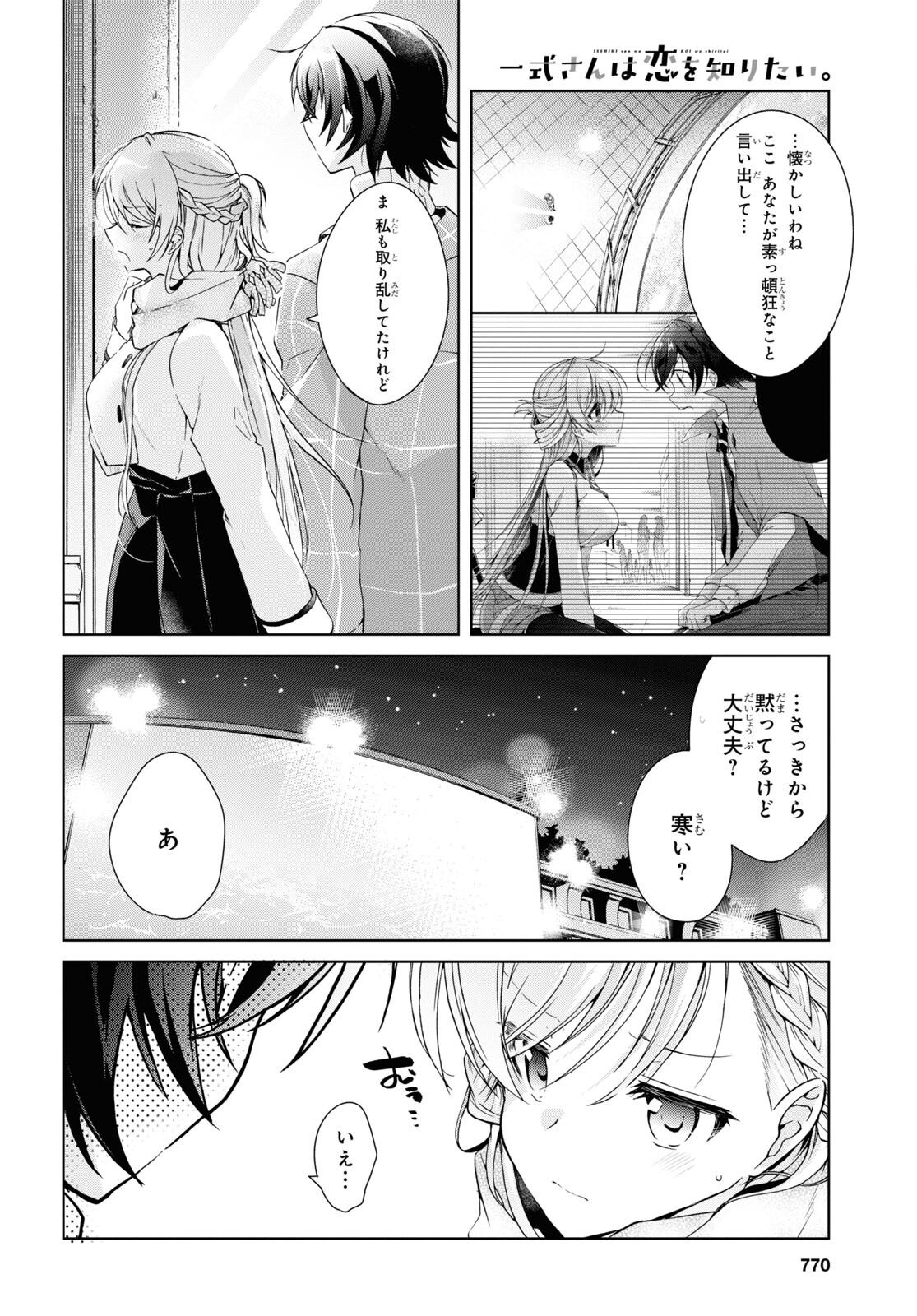 Isshiki-san wa Koi o Shiritai. Chap 16 - Next Chap 17