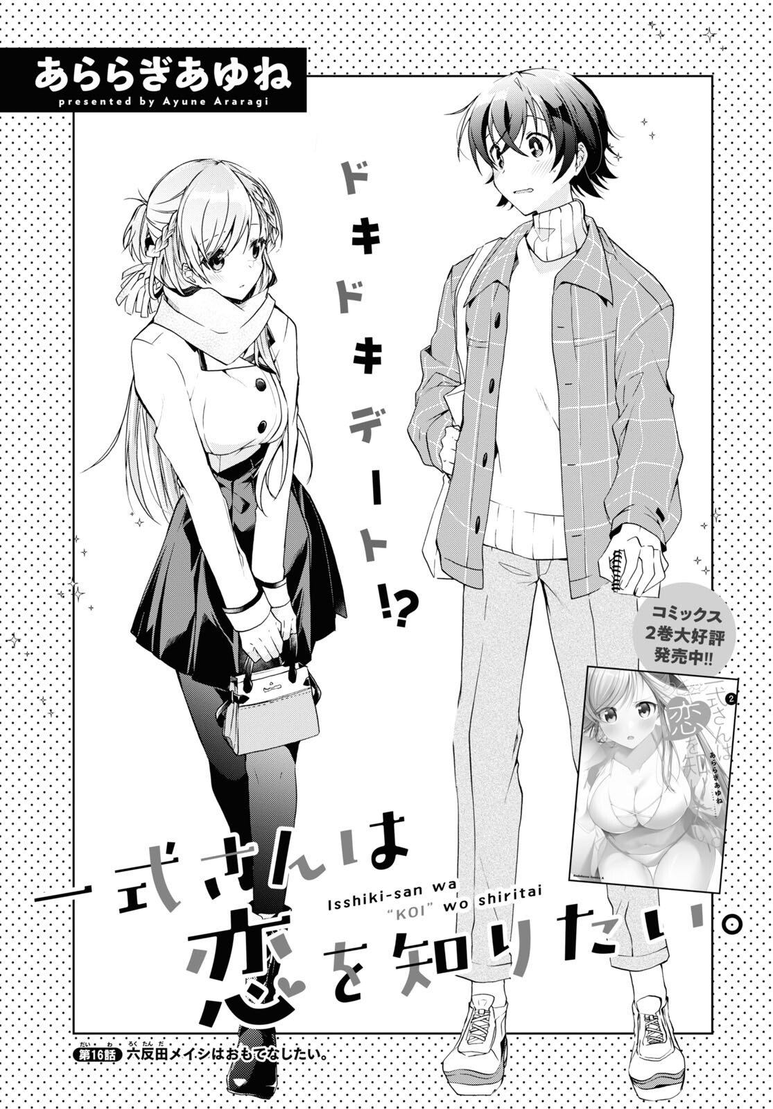 Isshiki-san wa Koi o Shiritai. Chap 16 - Next Chap 17
