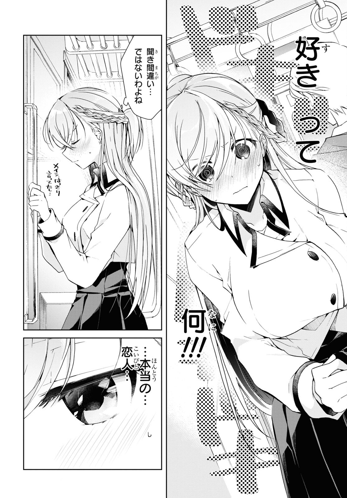 Isshiki-san wa Koi o Shiritai. Chap 17 - Next Chap 18