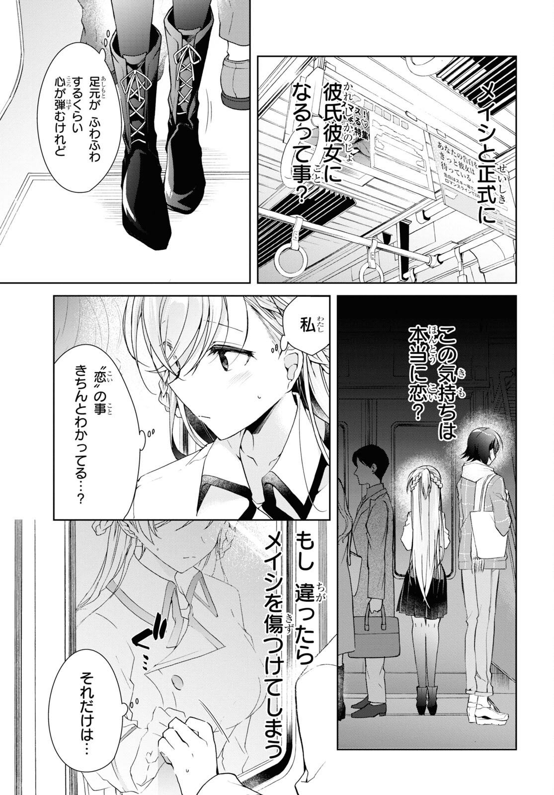 Isshiki-san wa Koi o Shiritai. Chap 17 - Next Chap 18
