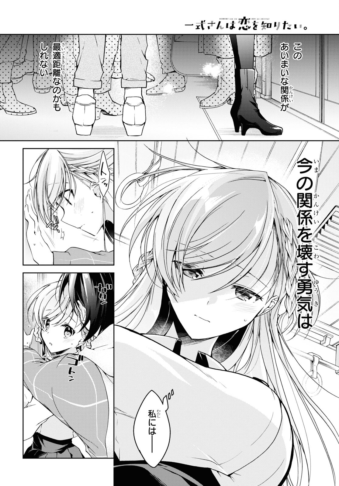 Isshiki-san wa Koi o Shiritai. Chap 17 - Next Chap 18