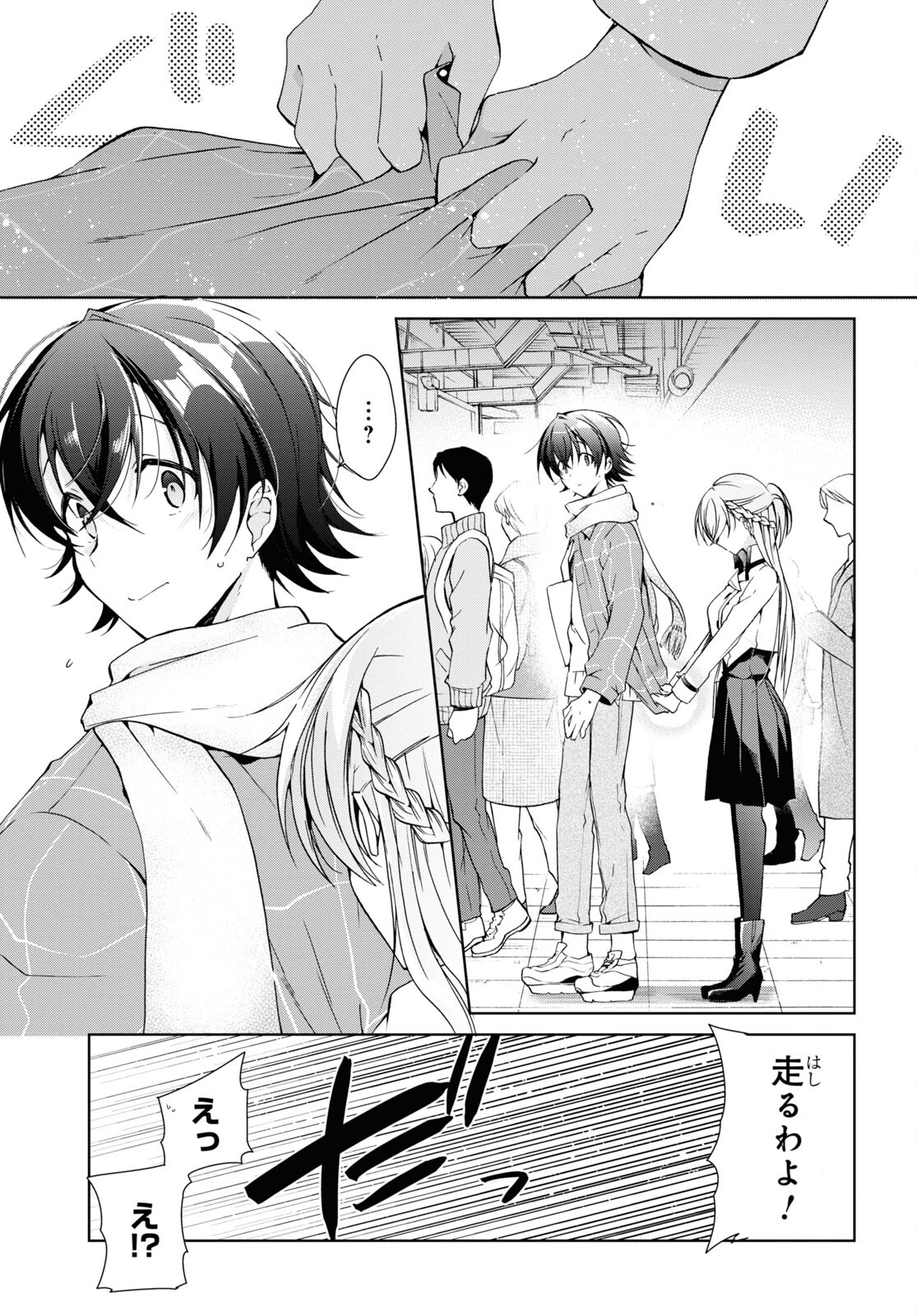 Isshiki-san wa Koi o Shiritai. Chap 17 - Next Chap 18