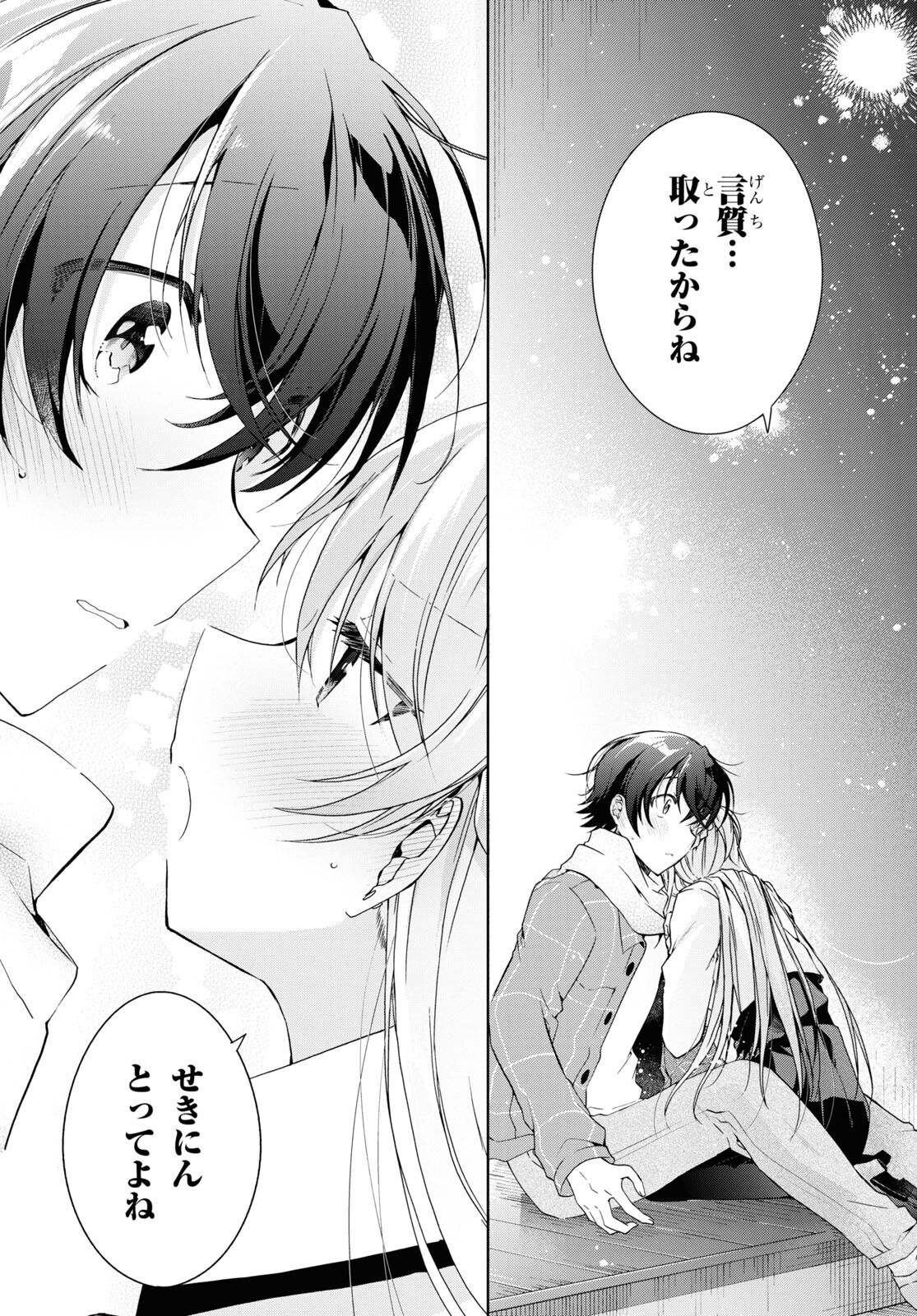 Isshiki-san wa Koi o Shiritai. Chap 17 - Next Chap 18