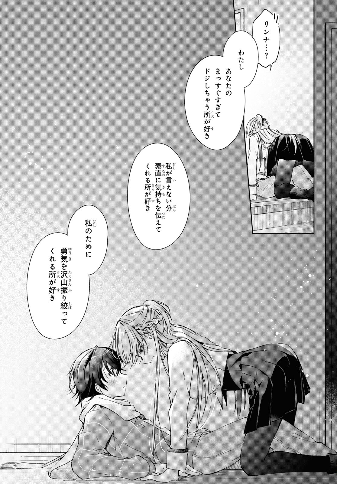 Isshiki-san wa Koi o Shiritai. Chap 17 - Next Chap 18