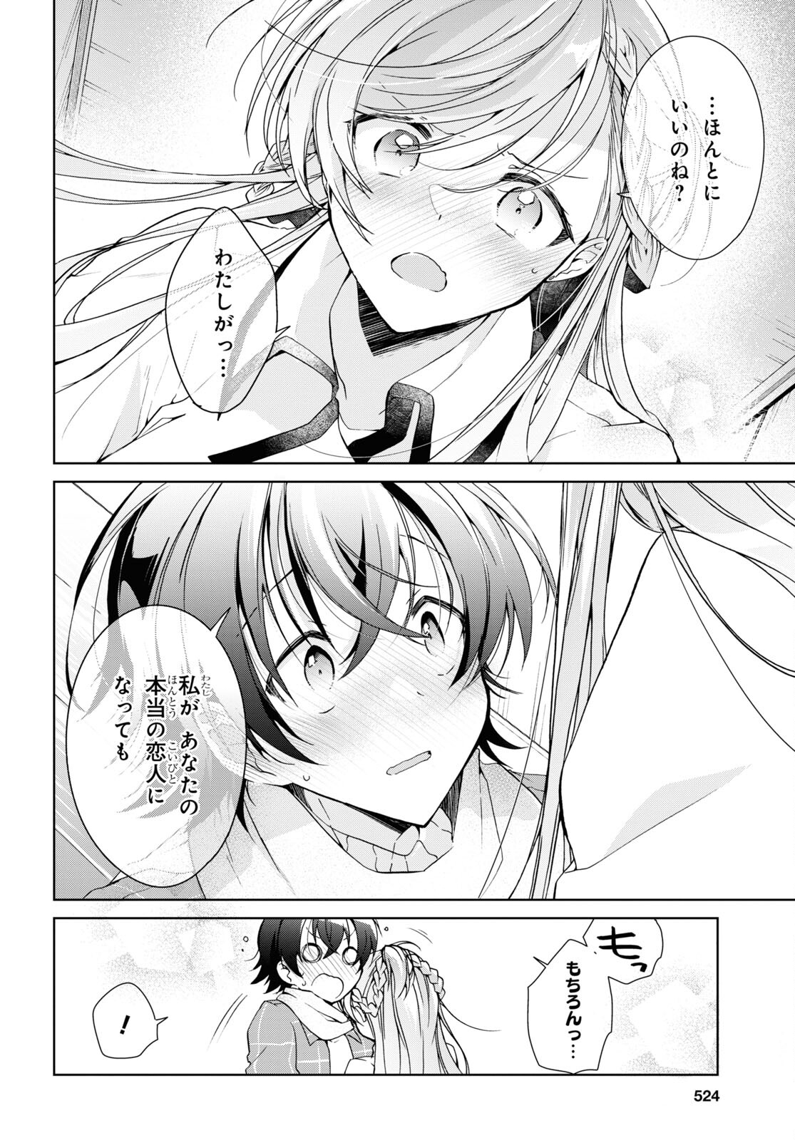 Isshiki-san wa Koi o Shiritai. Chap 17 - Next Chap 18