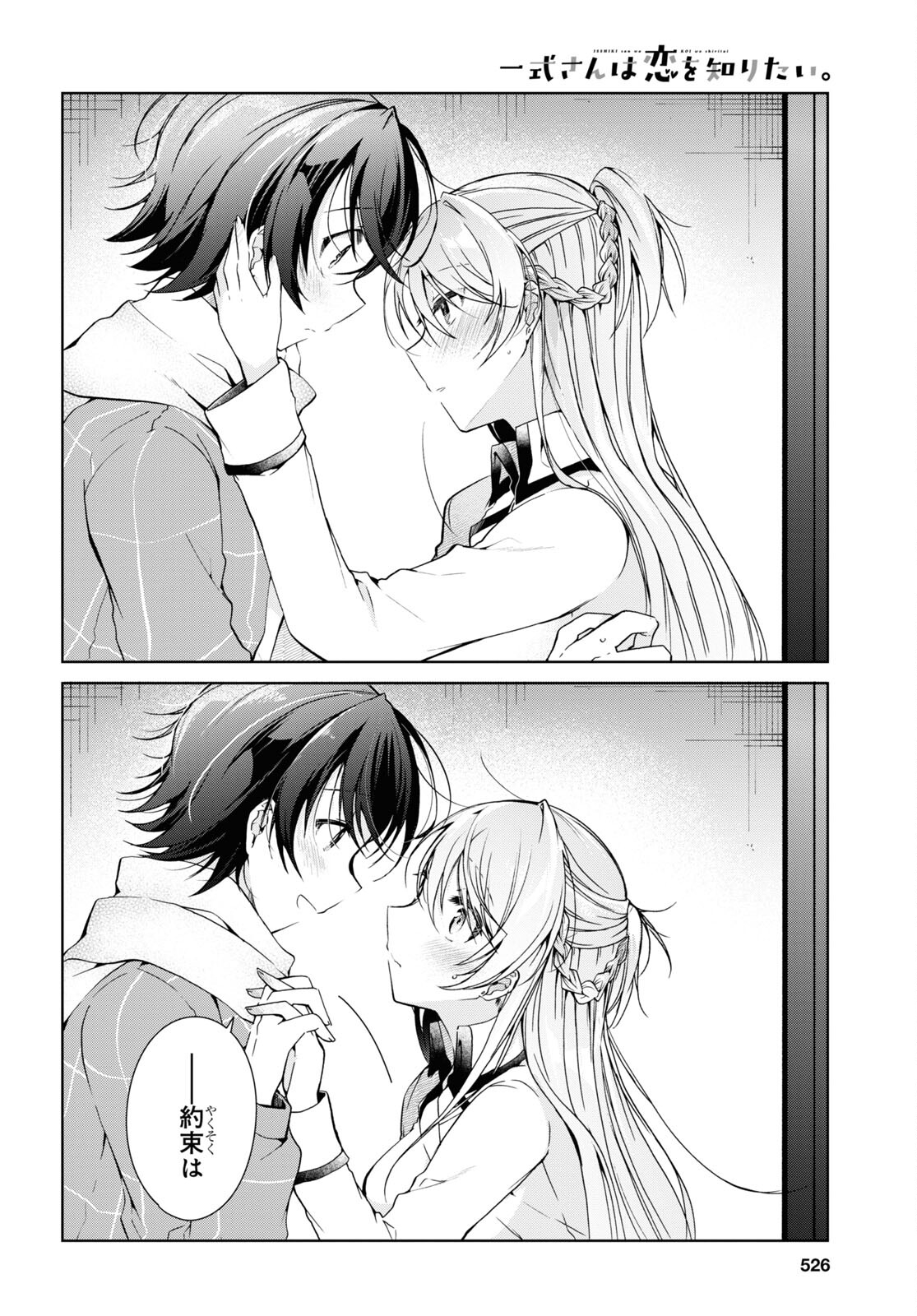 Isshiki-san wa Koi o Shiritai. Chap 17 - Next Chap 18