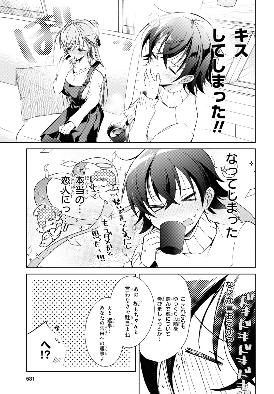 Isshiki-san wa Koi o Shiritai. Chap 17 - Next Chap 18