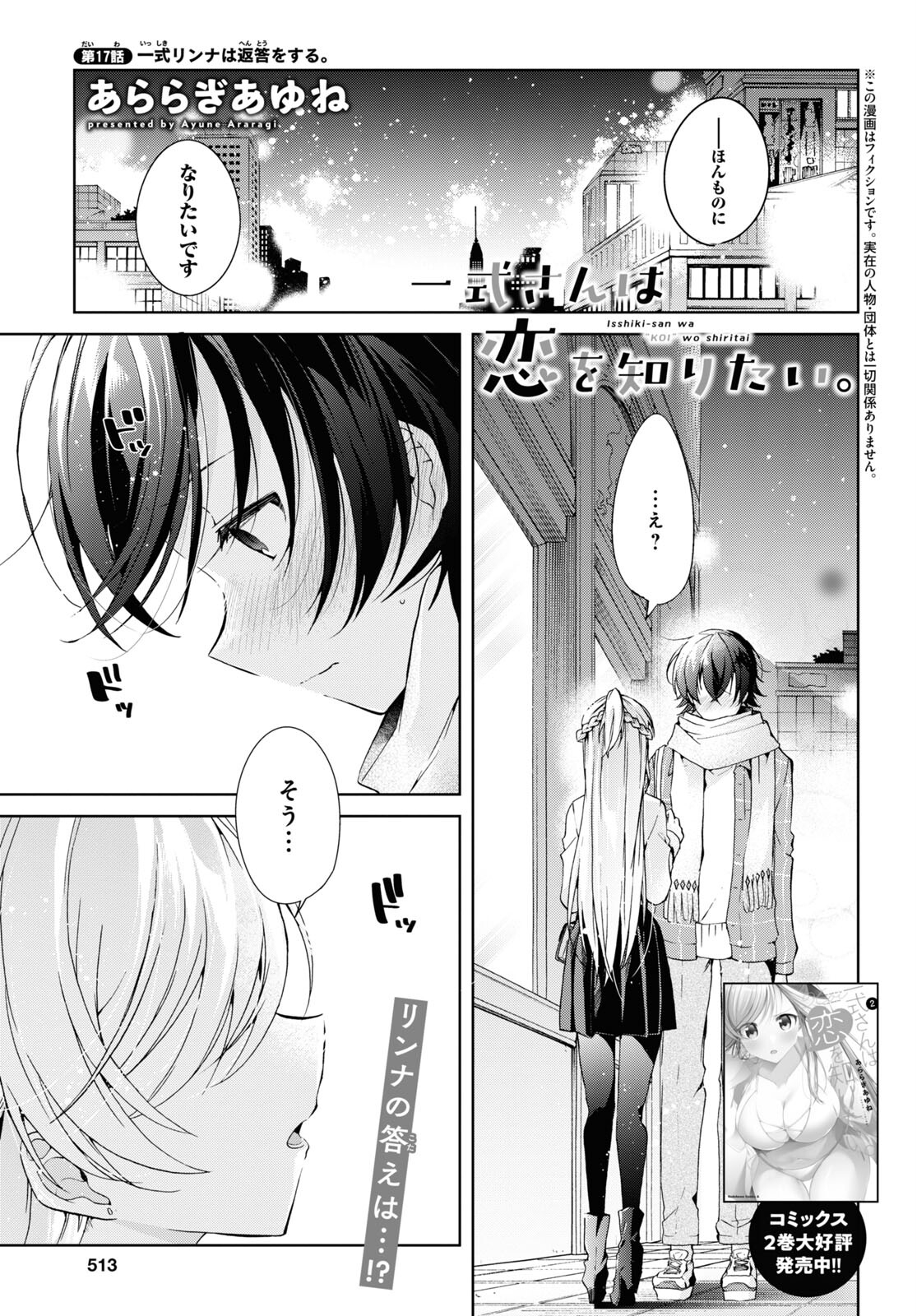 Isshiki-san wa Koi o Shiritai. Chap 17 - Next Chap 18