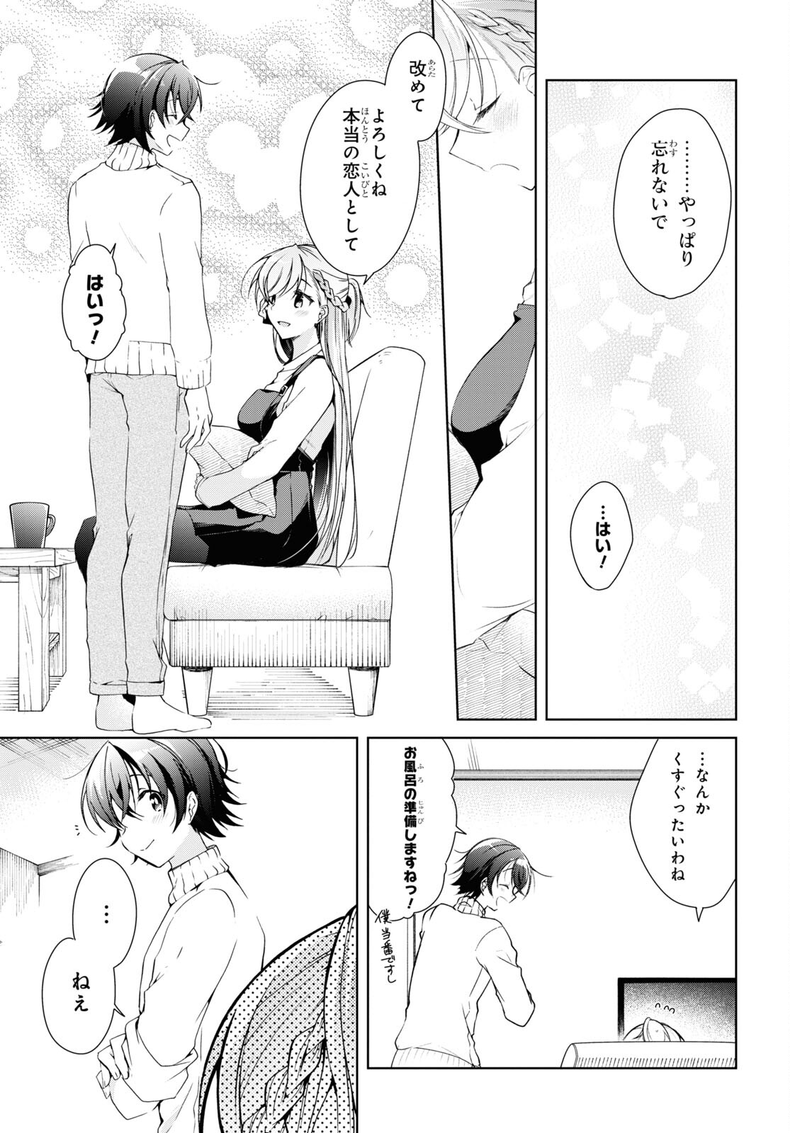 Isshiki-san wa Koi o Shiritai. Chap 17 - Next Chap 18