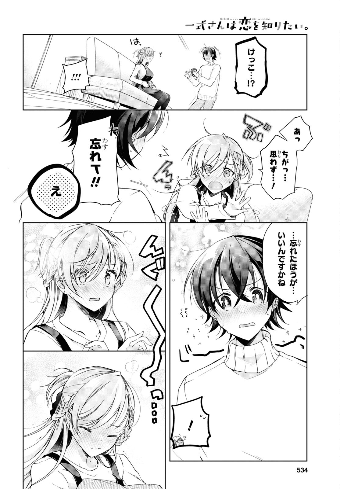 Isshiki-san wa Koi o Shiritai. Chap 17 - Next Chap 18