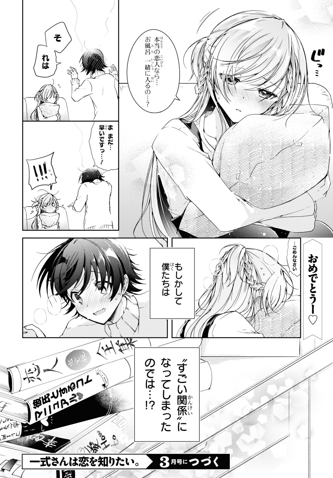 Isshiki-san wa Koi o Shiritai. Chap 17 - Next Chap 18