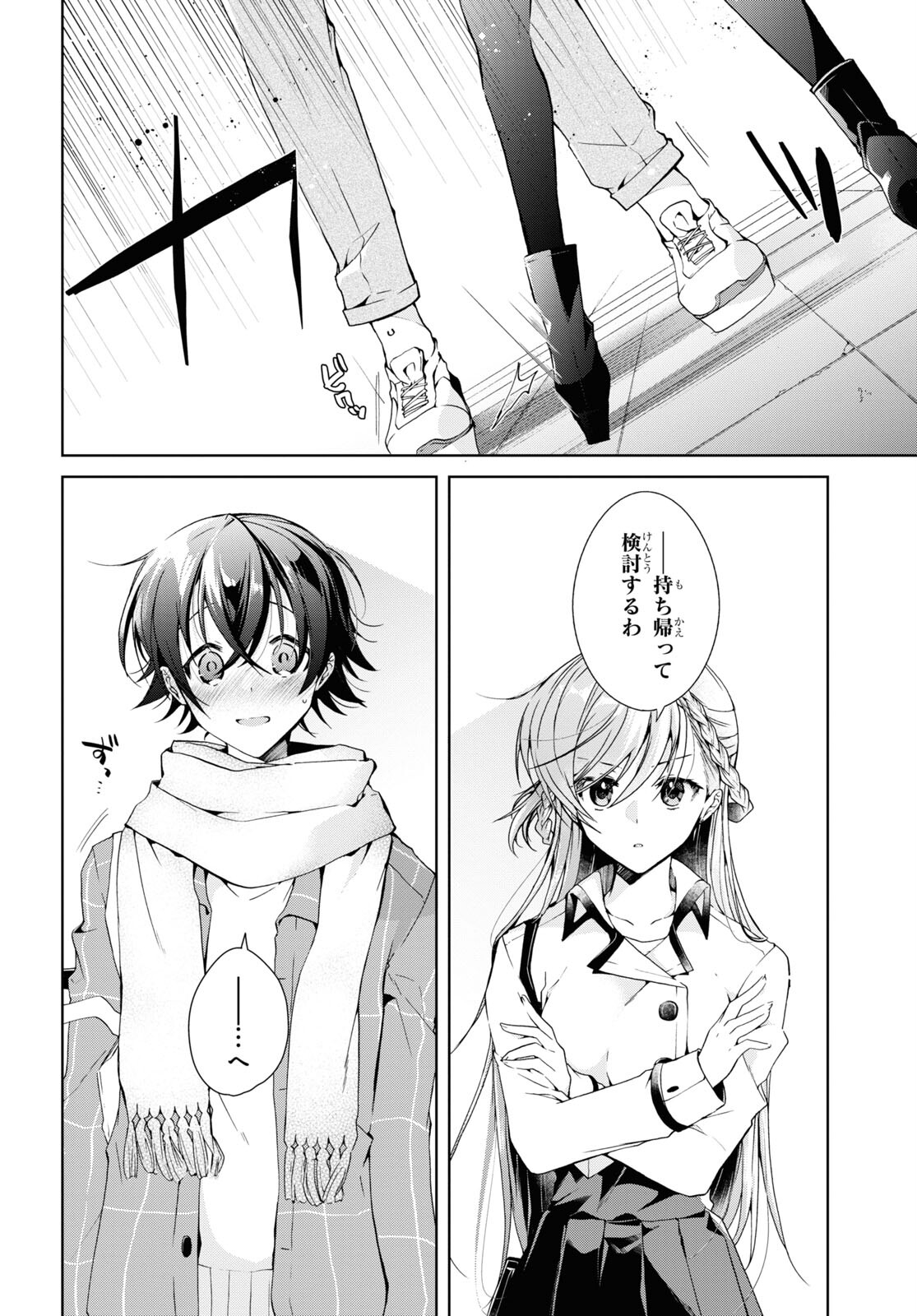 Isshiki-san wa Koi o Shiritai. Chap 17 - Next Chap 18