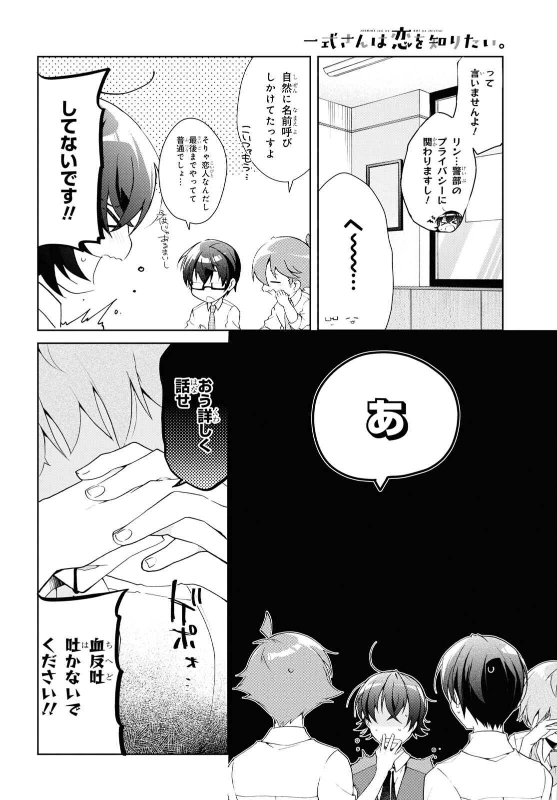 Isshiki-san wa Koi o Shiritai. Chap 28 - Next Chap 29