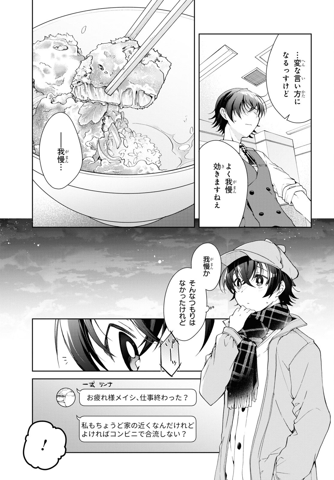 Isshiki-san wa Koi o Shiritai. Chap 28 - Next Chap 29