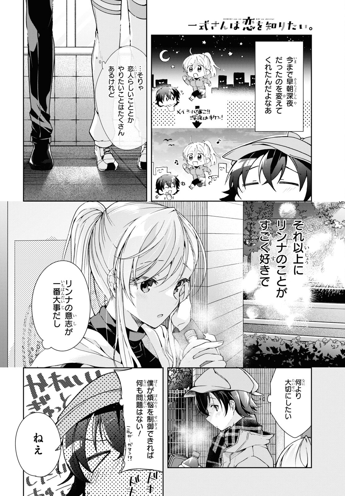 Isshiki-san wa Koi o Shiritai. Chap 28 - Next Chap 29