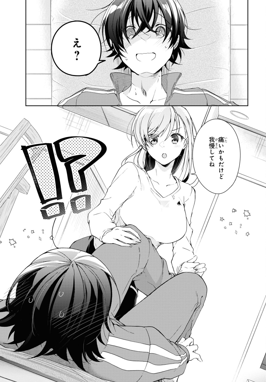 Isshiki-san wa Koi o Shiritai. Chap 28 - Next Chap 29