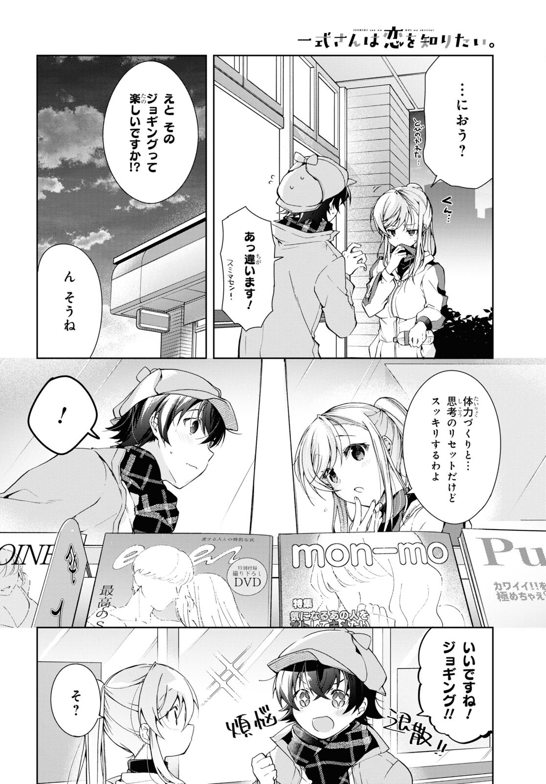 Isshiki-san wa Koi o Shiritai. Chap 28 - Next Chap 29