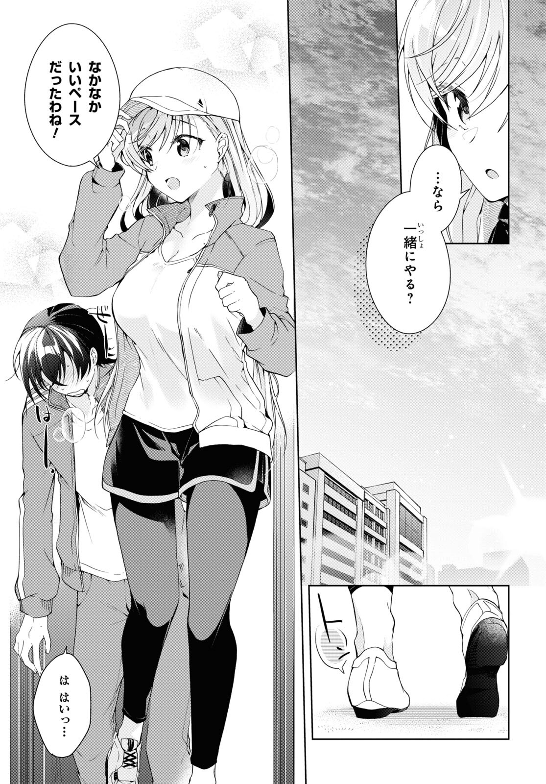 Isshiki-san wa Koi o Shiritai. Chap 28 - Next Chap 29