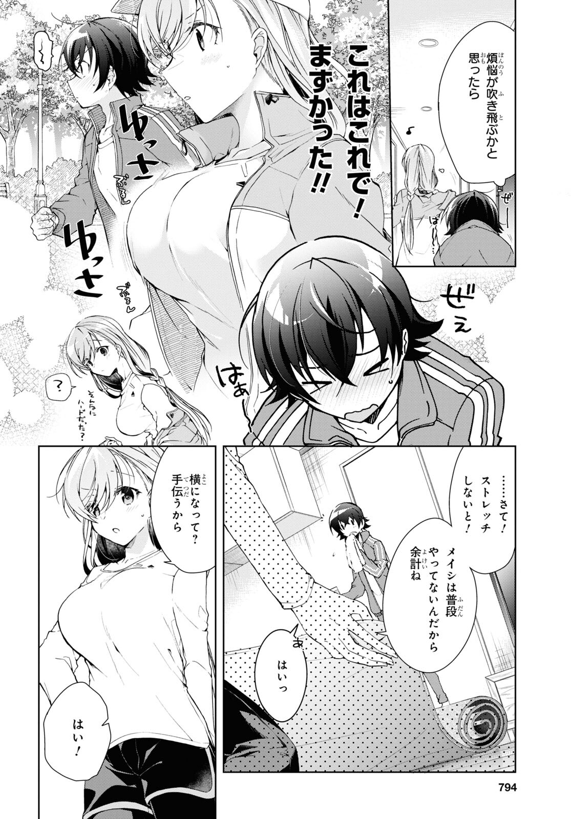 Isshiki-san wa Koi o Shiritai. Chap 28 - Next Chap 29
