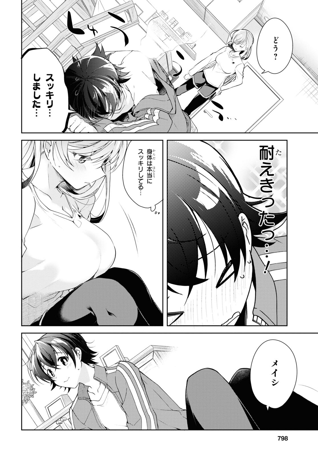Isshiki-san wa Koi o Shiritai. Chap 28 - Next Chap 29