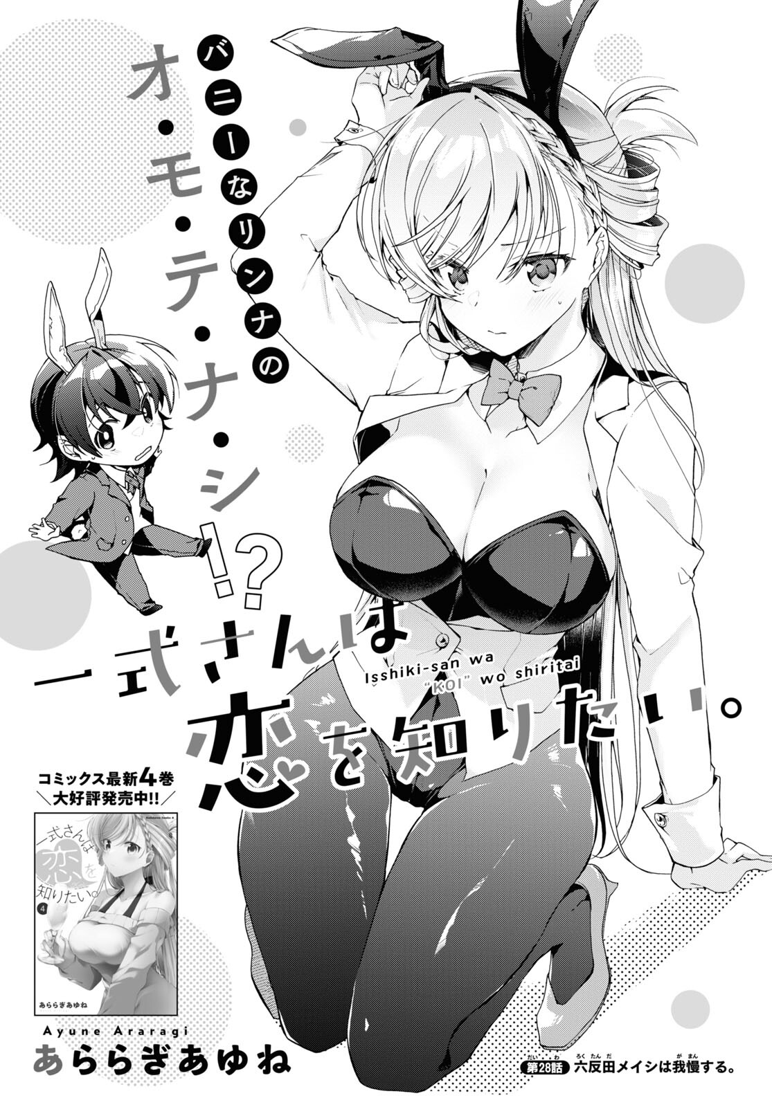 Isshiki-san wa Koi o Shiritai. Chap 28 - Next Chap 29