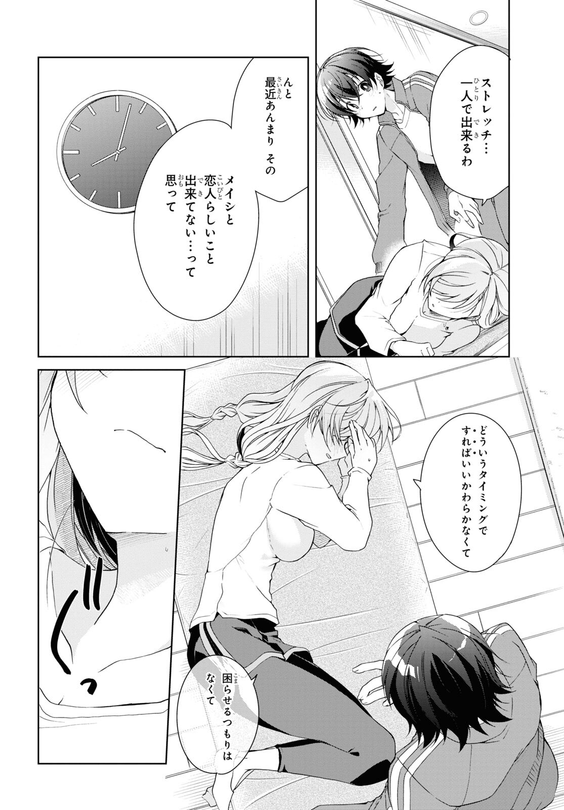 Isshiki-san wa Koi o Shiritai. Chap 28 - Next Chap 29