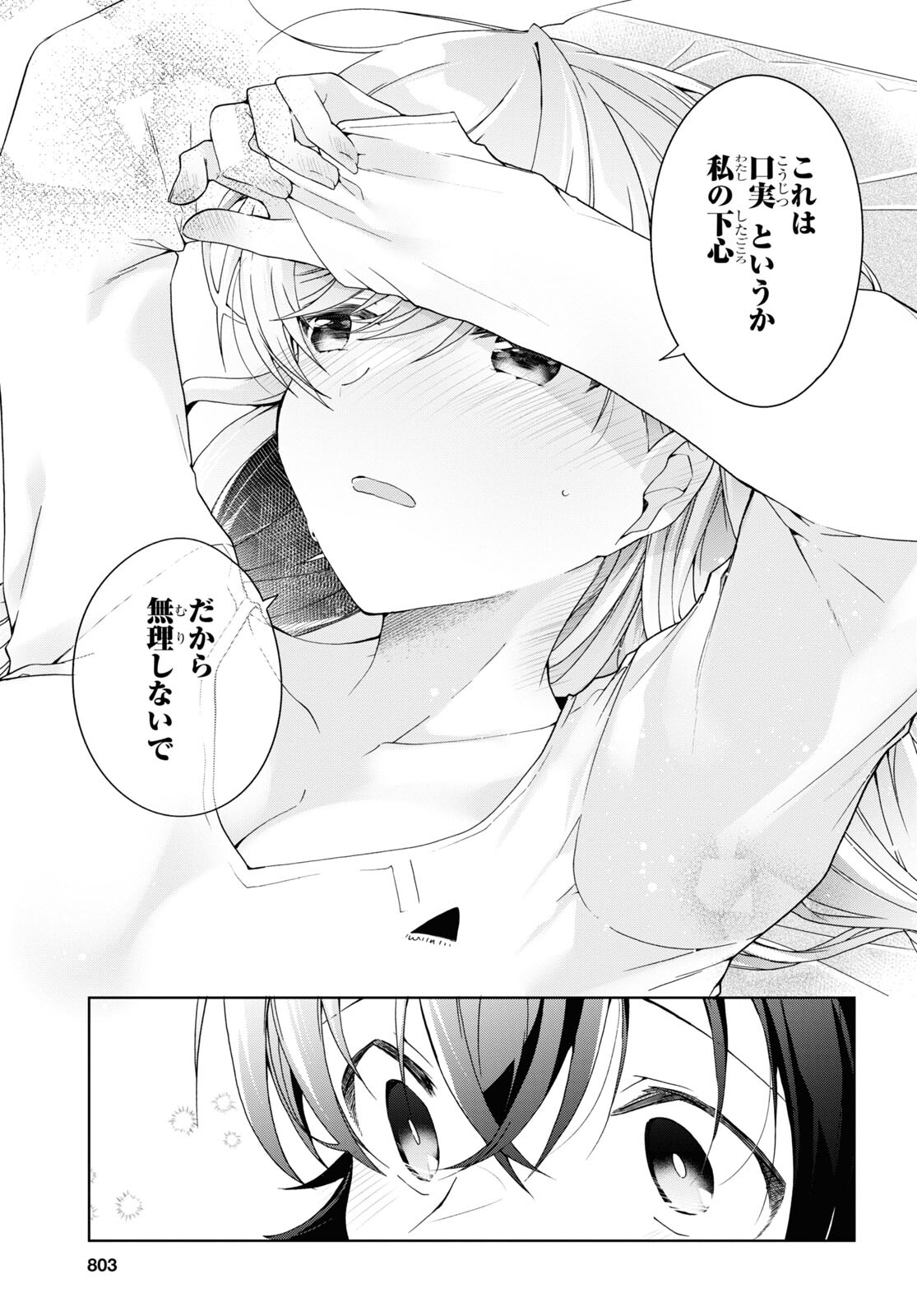 Isshiki-san wa Koi o Shiritai. Chap 28 - Next Chap 29