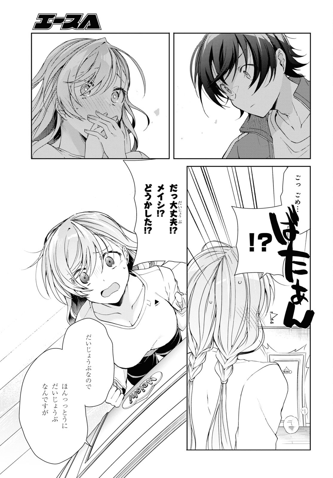 Isshiki-san wa Koi o Shiritai. Chap 28 - Next Chap 29